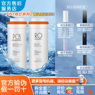 美的净水器滤芯花生RO800G MRO809-2000PCB旋风MRC2381-400G/600G