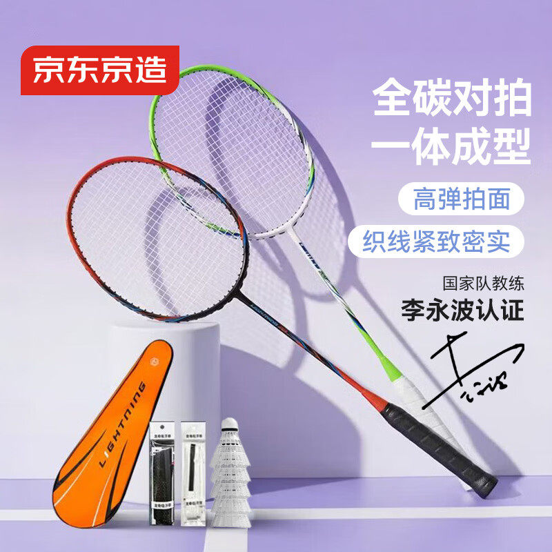 京东京造李永波认证羽毛球拍对拍全碳素4U超轻双拍 F300C 控制型