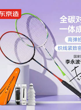 京东京造李永波认证羽毛球拍对拍全碳素4U超轻双拍 F300C 控制型