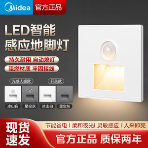 美的照明人体感应智能LED小夜灯地脚灯86嵌入式起夜灯过道走廊灯
