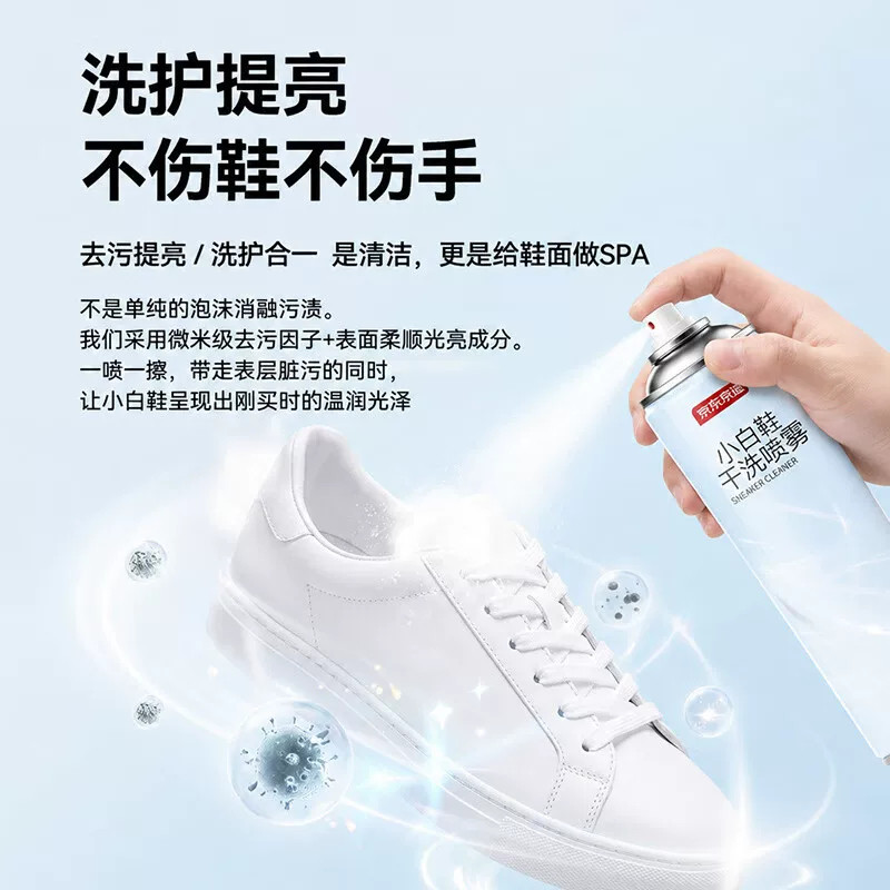 京东京造小白鞋干洗喷雾500ML瓶除臭杀菌洗鞋刷鞋专用清洁剂