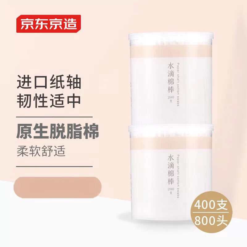 京东京造双头水滴棉棒掏耳朵棉签纸轴化妆棉签螺旋头清洁棉棒