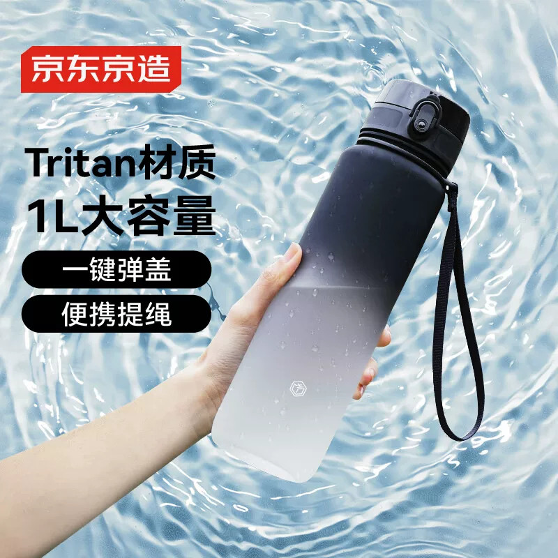 京东京造黑白渐变tritan运动水壶1L大容量夏季户外便携水杯男士