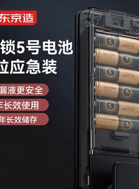 京东京造门锁宝智能门锁电池5号8节装碱性电池电子门锁指纹锁