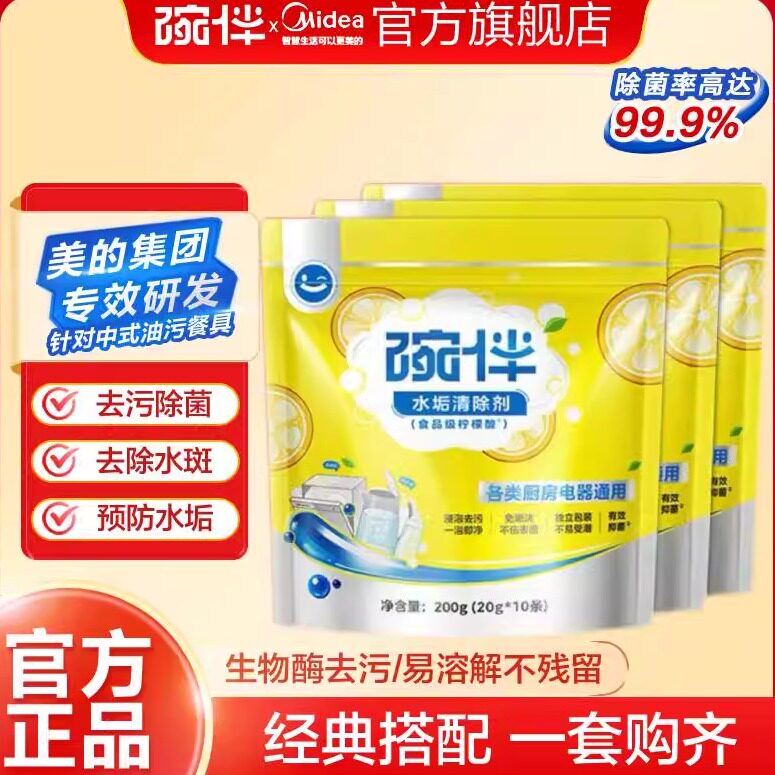 碗伴水垢清除剂除垢剂柠檬酸食品级强力除水垢电热水壶水杯