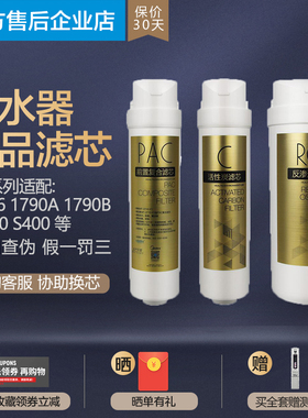 美的净水器滤芯MRC1686-400G/MRC1790B-400G/1790A/G400/S400/RO