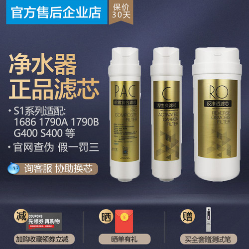 美的净水器滤芯MRC1686-400G/MRC1790B-400G/1790A/G400/S400/RO