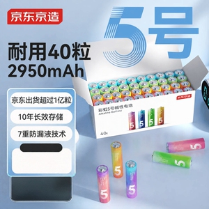 京东京造 碱性彩虹电池 5号7号 超性能环保无铅汞血压计/指纹锁