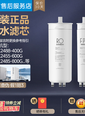 美的净水器FPC滤芯适配MRC2488-400G MRC2455-600G MRC2485-800G