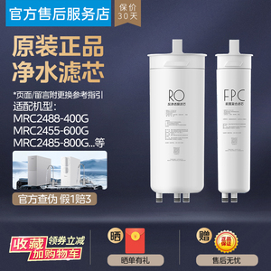 美的净水器FPC滤芯适配MRC2488-400G MRC2455-600G MRC2485-800G