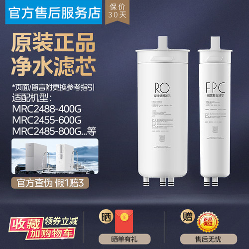 美的净水器FPC滤芯适配MRC2488-400G MRC2455-600G MRC2485-800G