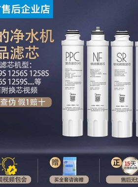 美的饮水机器1359S-NF JR/JD1256S 1258S 1356S 1259 1358S纳滤芯