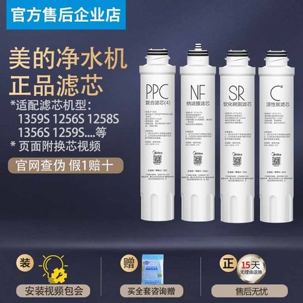 美的净饮机滤芯JD1560S-NF1569S 1759S JD1561S-NF 纳滤膜净水器