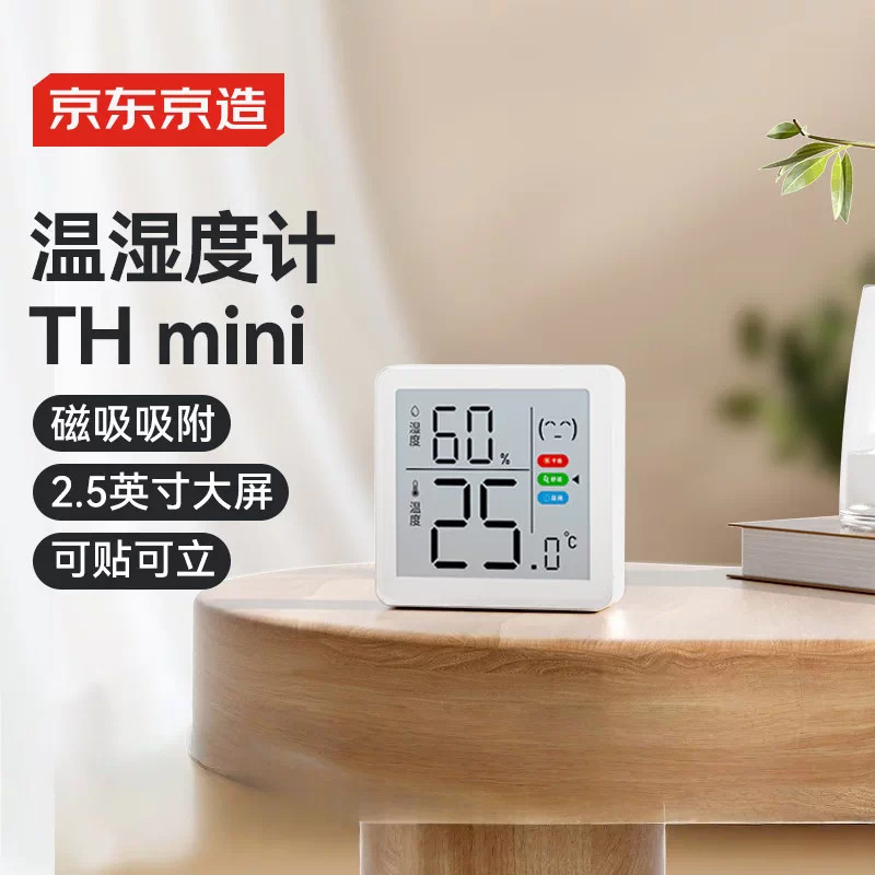 京东京造THmini温湿度计2025款室内家用高精度传感器壁挂磁吸桌面