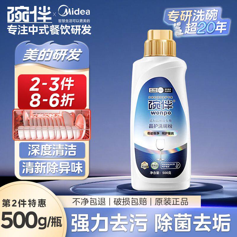 碗伴晶护洗碗粉升级版COLMO洗碗机专用洗涤剂厨房清洁剂家用抑菌
