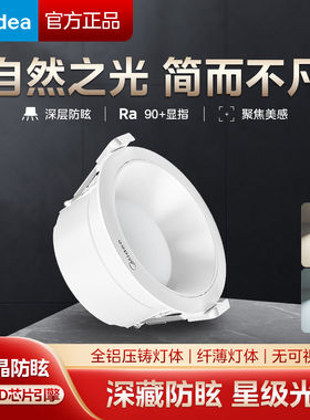 吊顶led筒灯Midea/美的