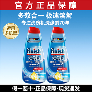 finish亮碟多效合一洗碗液700ml小米洗碗机洗涤剂自动投放水槽式