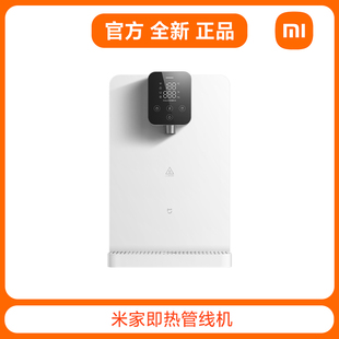 家用直饮机净水器一体机即热线管饮水机 米家即热管线机壁挂式