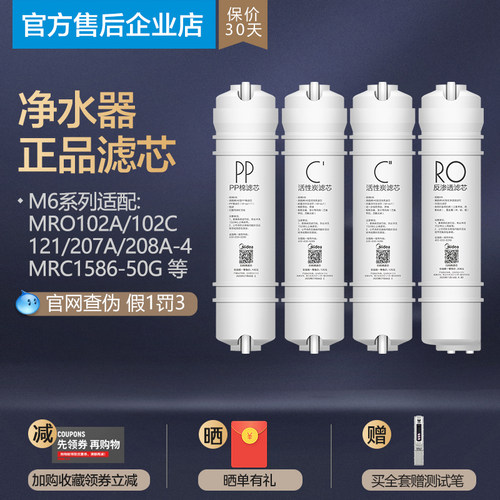 美的净水器MRO102A/208/1687A/121C/1587/207-4/MRC1586A-50g滤芯