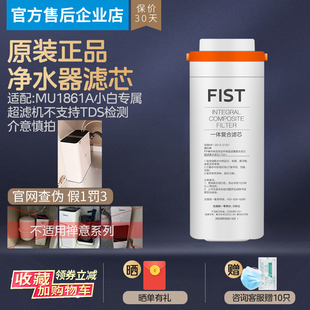 美的净水器超滤机MU1861A小白自来过滤净化一体复合滤芯原装正品