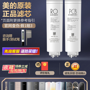 美的椰子净水机器MRC1859A-800G 1859B 1878B-1000G 805-3000滤芯