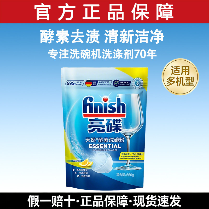finish亮碟洗碗粉补充装660g洗碗机专用洗涤剂洗碗机专用耗材方太
