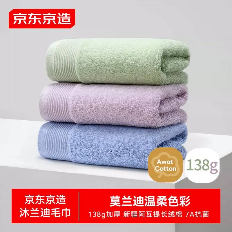 京东京造138g加厚沐兰迪毛巾长绒棉7A抗菌纯棉3条水绿+雾紫+天蓝