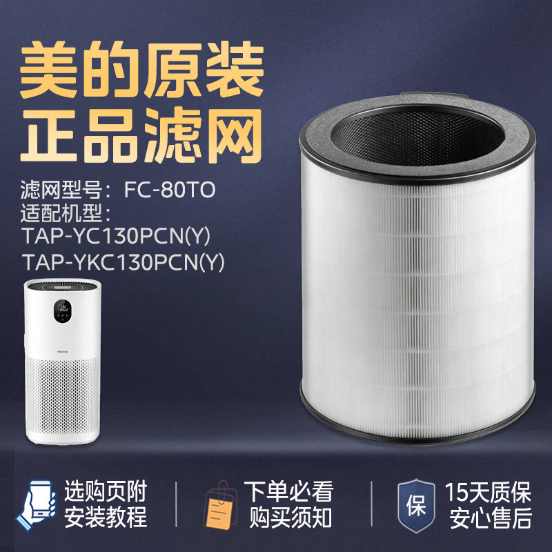 东芝空气净化器滤网FC-80TO