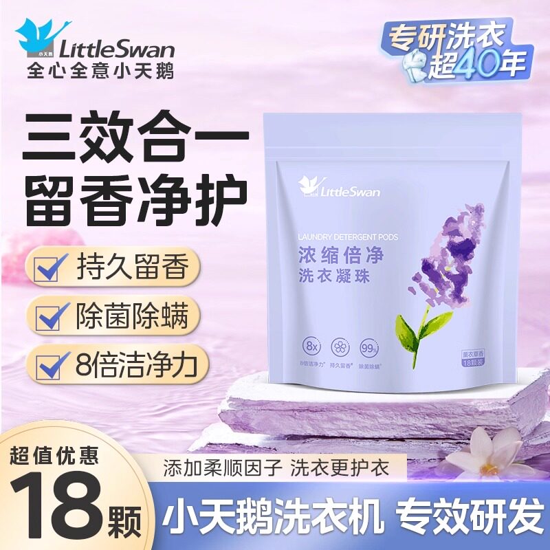 小天鹅凝珠薰衣草洗衣液袋装补充装持久留香家用衣物手洗