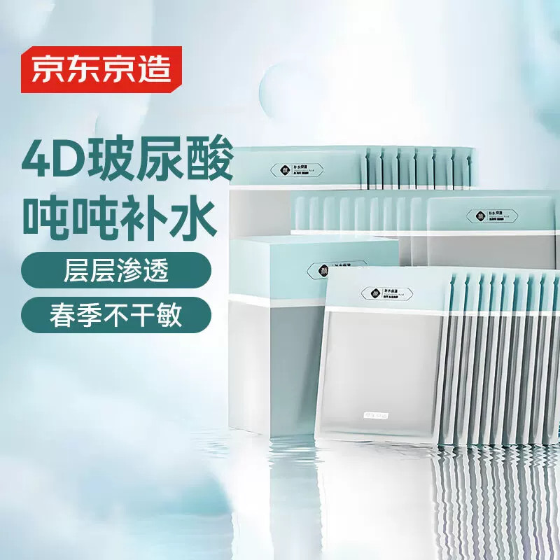 京东京造多重玻尿酸补水面膜30片解渴干燥肌补水保湿焕亮提亮护肤