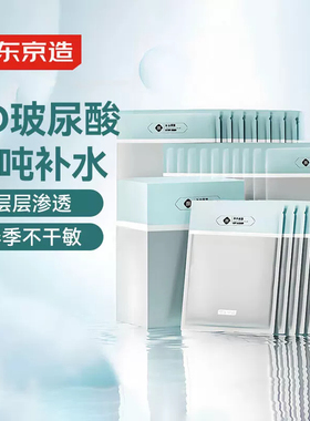 京东京造多重玻尿酸补水面膜30片解渴干燥肌补水保湿焕亮提亮护肤