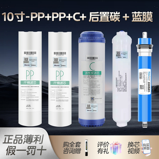 美的麦克罗净水器滤芯10寸PP棉活性碳MRO101-5mrc1583 1683b全套