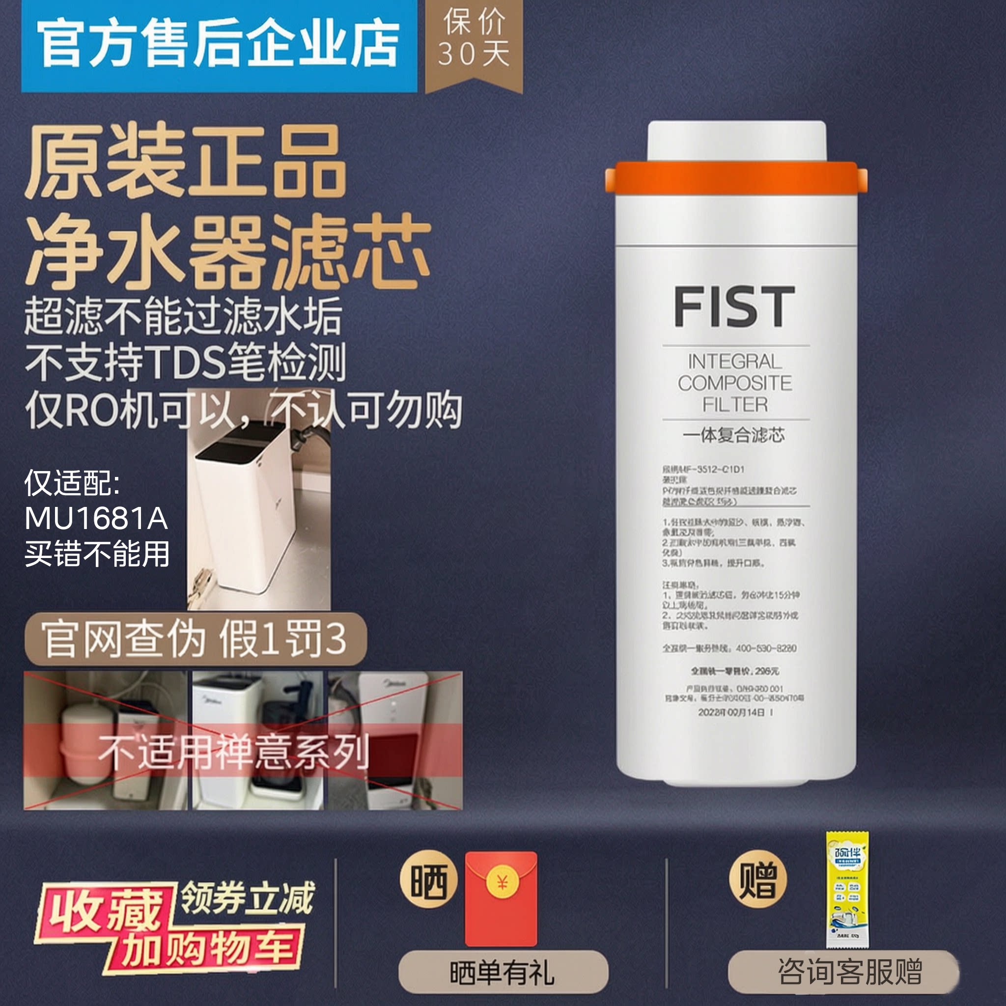 美的净水器超滤机MU1861A小白自来过滤净化一体复合滤芯原装正品