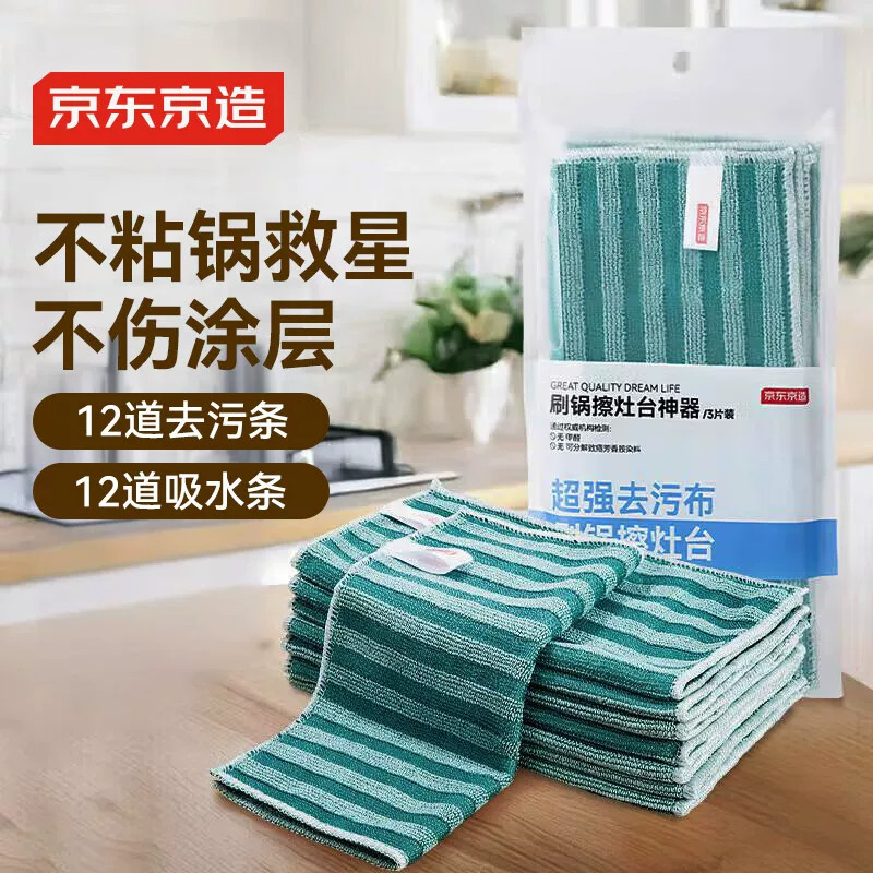 京东京造刷锅擦灶台3片装厨房洗碗布家用不沾油魔力强去污刷碗