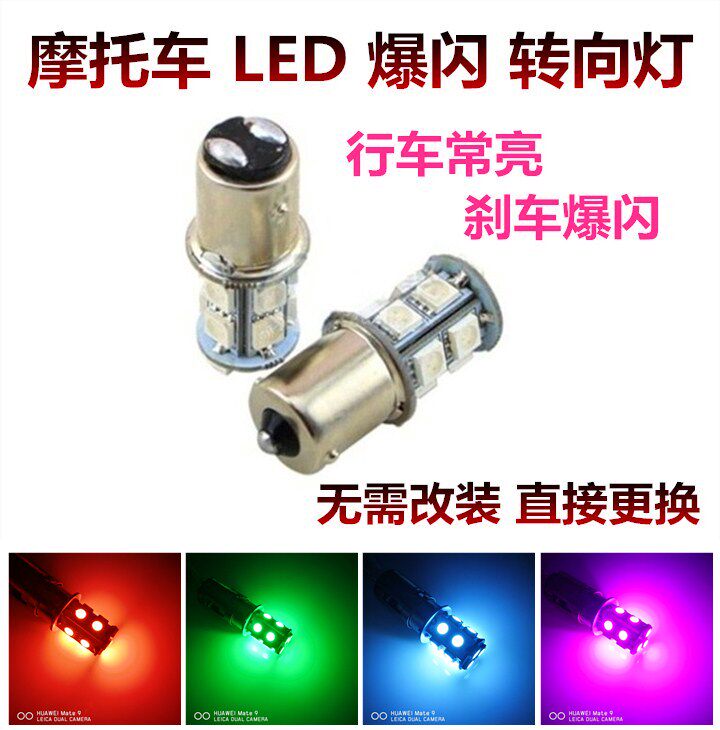 电动摩托车led改装爆闪刹车灯泡鬼火迅鹰战速12v转向灯泡防水彩灯