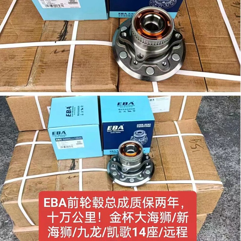 适用金杯大海狮新海狮九龙金龙凯歌吉利远程E6前轮轴承轮总成轮毂