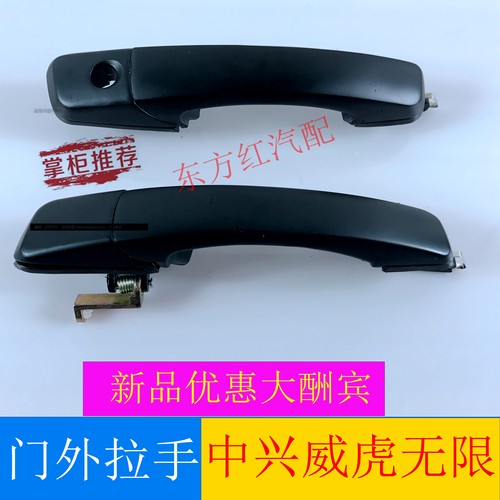 中兴皮卡配件威虎G3F1F3TUV车门外拉手田野门把手外扣手把手铁质