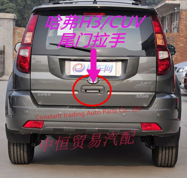 适用长城配件哈弗CUV哈弗H3尾门拉手后背门外扣手外把手尾门手扣