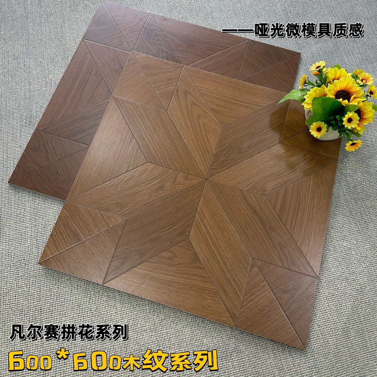 凡尔赛木纹砖600X600不规格鱼骨木纹砖哑光古防滑耐磨木地砖