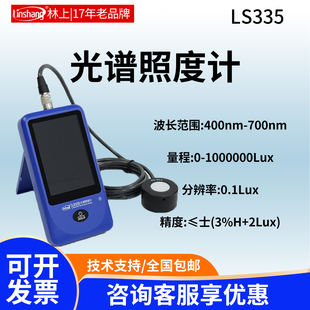 林上LS335触屏光谱照度计测光仪手持光谱仪测光仪高精度色温仪