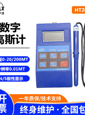 上海亨通HT208数字高斯计毫特斯拉计 表面磁场测试仪交直流静动态