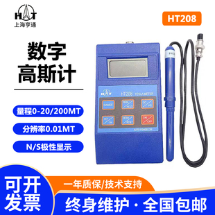 上海亨通HT208数字高斯计毫特斯拉计 表面磁场测试仪交直流静动态