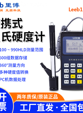 里博leeb110 leeb140便携式硬度计里氏洛氏布式金属硬度测量仪