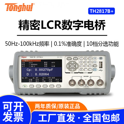 同惠LCR数字电桥测量仪