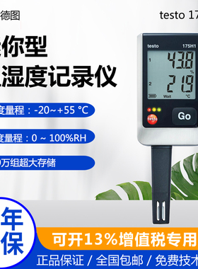 德图testo175H1/T1温湿度记录仪 工业食品药品温湿度记录器