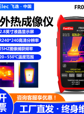 飞逸红外热成像仪FR03D高精度手持测温漏水维修探测器电路检测仪