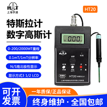 上海亨通HT20/HT201数字高斯计手持特斯拉计便携式表面磁场测量仪