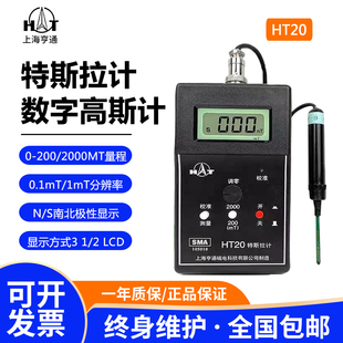 上海亨通HT20 表面磁场测量仪 HT201数字高斯计手持特斯拉计便携式