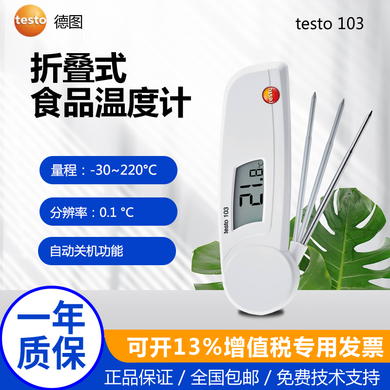 德图温度测量仪食品级高精度