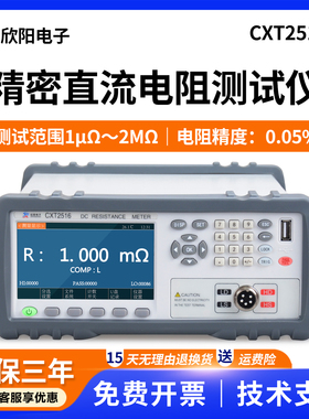 欣阳CXT2516B/2510直流低电阻测试仪CXT2515超高精度欧姆计毫欧表